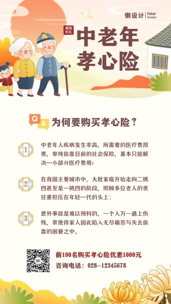 重阳节中老年保险促销活动手绘插画风