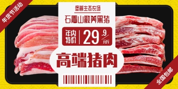 超市包装盒猪肉牛肉肉类产品