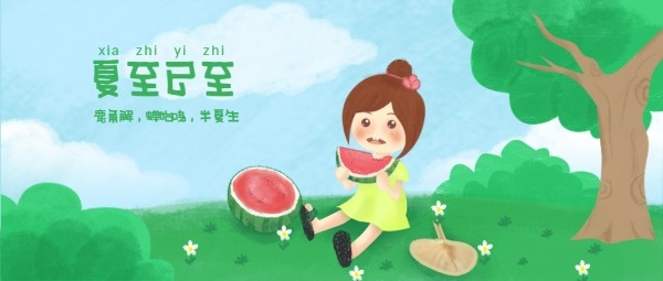 夏至节气卡通手绘夏天女孩吃西瓜
