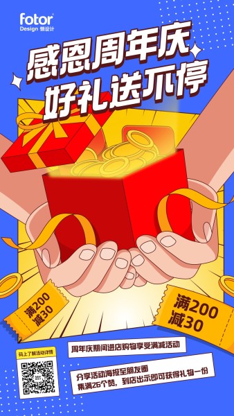 蓝色手绘插画周年庆促狭优惠送礼