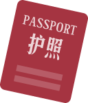 护照passport装饰元素装饰卡通