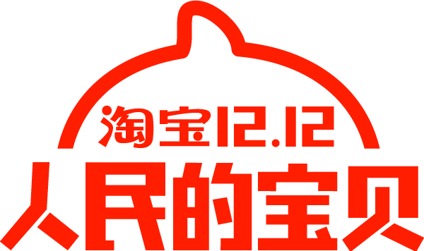 双十二淘宝双十二天猫双十二双12天猫