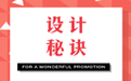 15条独门秘诀——为非专业设计师量身打造
