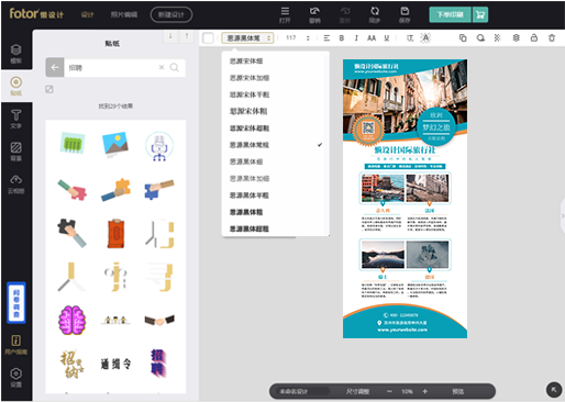 FotorX展架字体