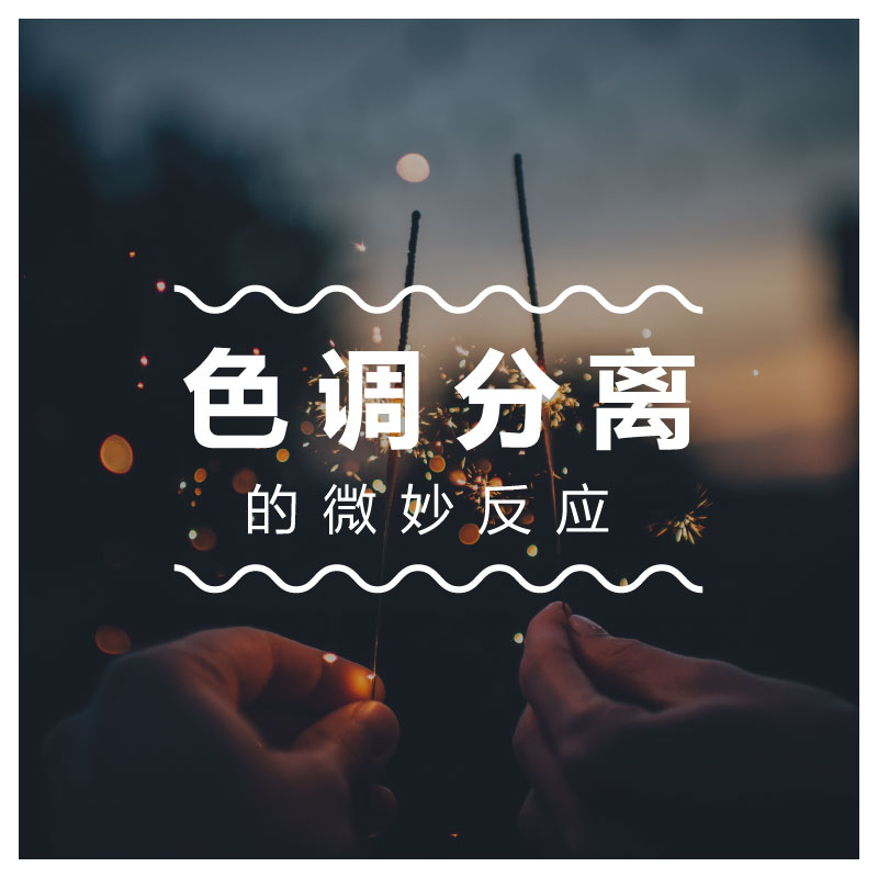 巧用Fotor让图片色彩更有“格调”